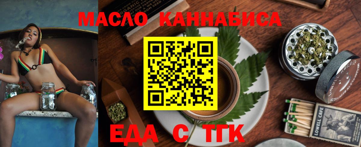 Еда ТГК конопля  Вход с VPN  Камышлов 
