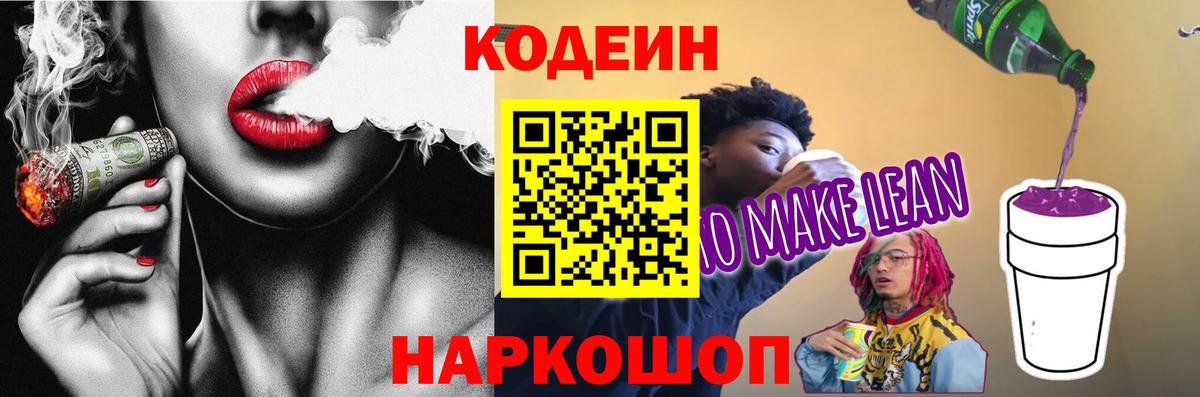 Камышлов  Codein Purple Drank  Кодеин напиток Lean (лин)  Вход с VPN 