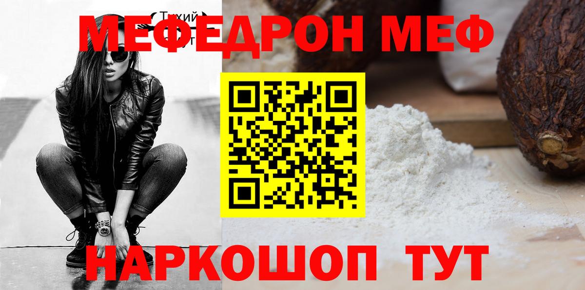МЯУ-МЯУ  Вход с VPN  Камышлов  наркошоп  Меф mephedrone 