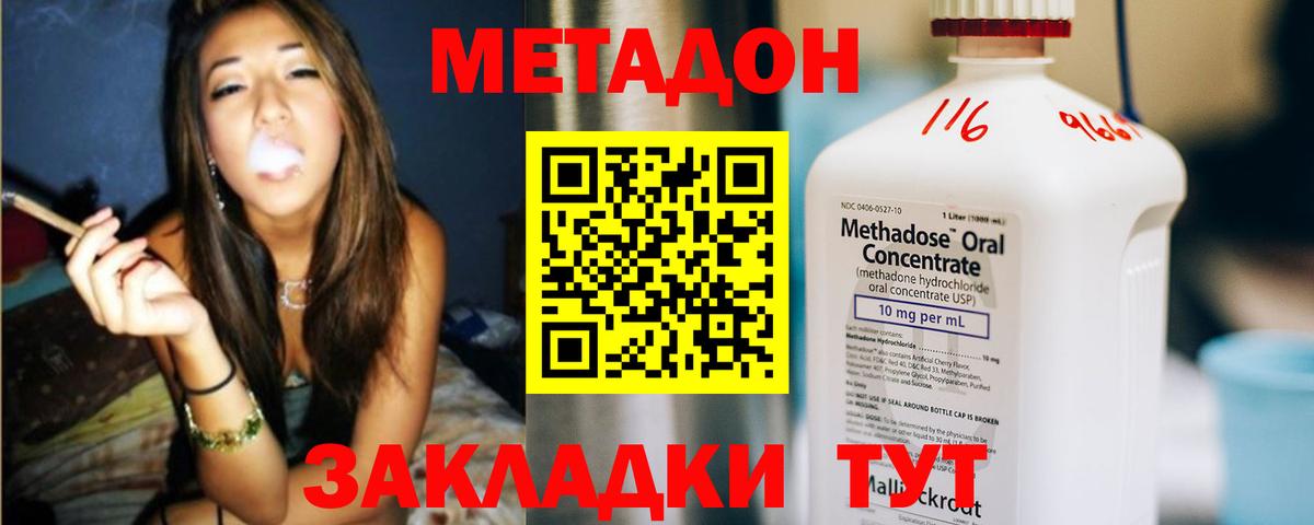 МЕТАДОН methadone  Вход с VPN  МЕТАДОН кристалл  Камышлов 