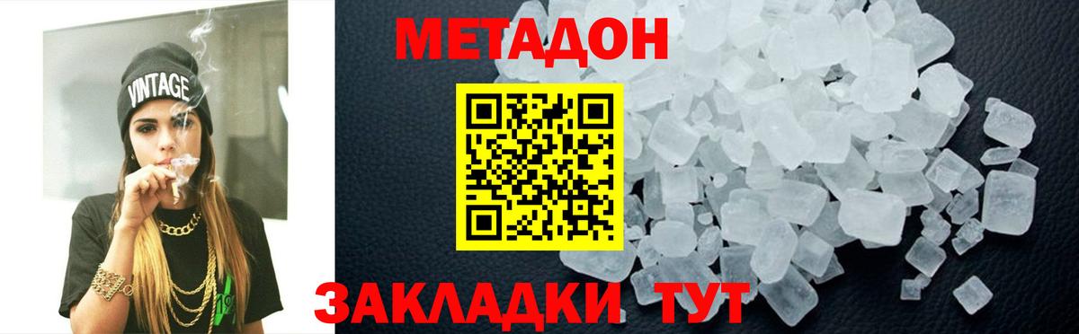 Метадон кристалл Камышлов