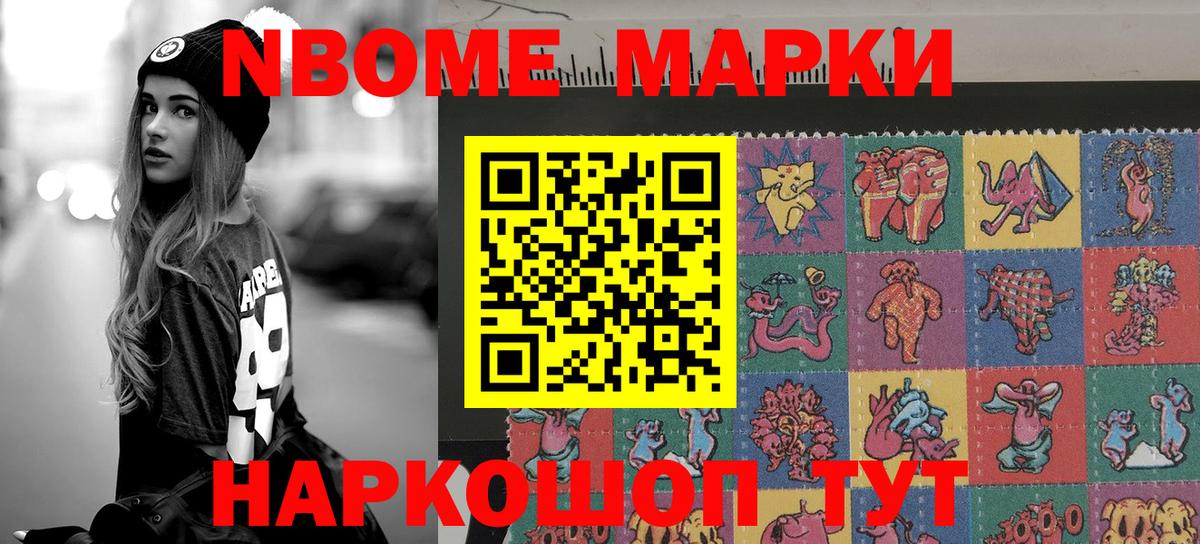 Наркотические марки 1500мкг Камышлов